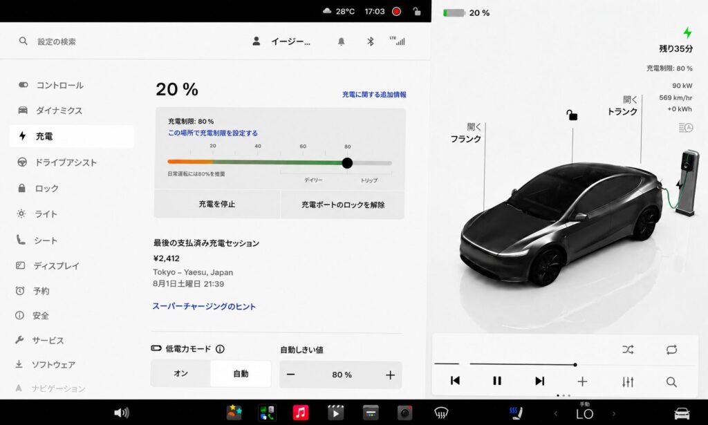 充電画面