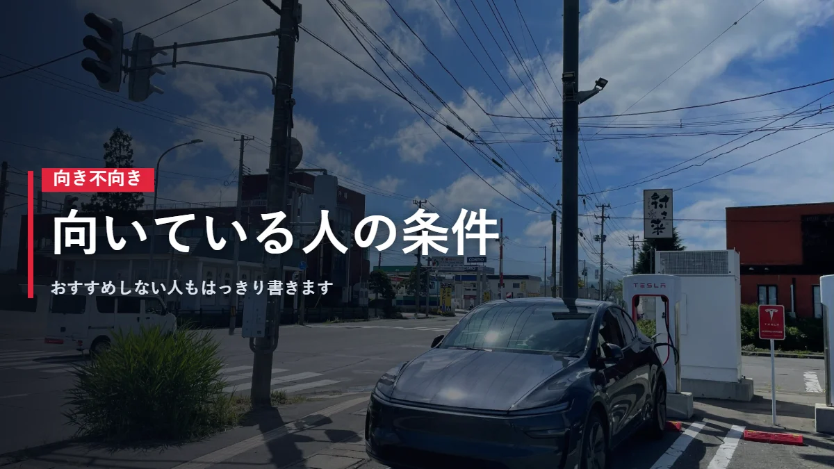 街中のスーパーチャージャーで充電するテスラModel Y 自宅充電なしに向いている人