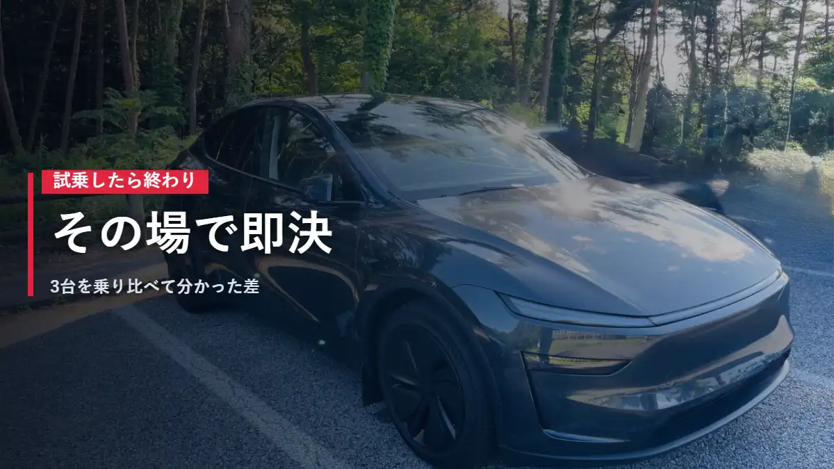 森の駐車場に停まるテスラModel Y 試乗したその場で即決