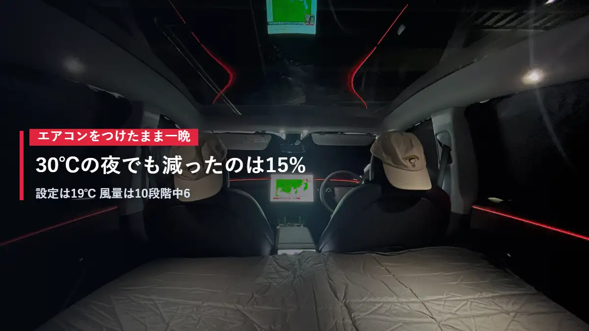 夜のテスラModel Yの車内 赤いアンビエントライトとマットを敷いた寝床