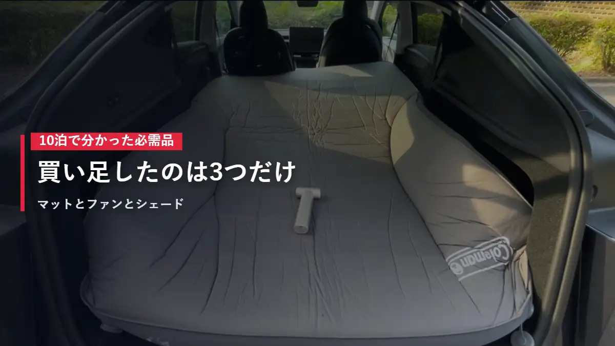 テスラModel Yの荷室に敷いたコールマンのエアマットレスとハンディファン