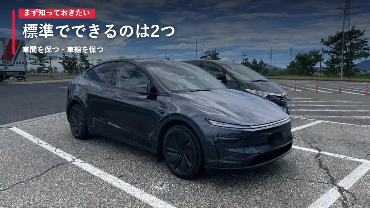SAの駐車場に停まるテスラModel Y 標準のオートパイロットでできるのは2つ