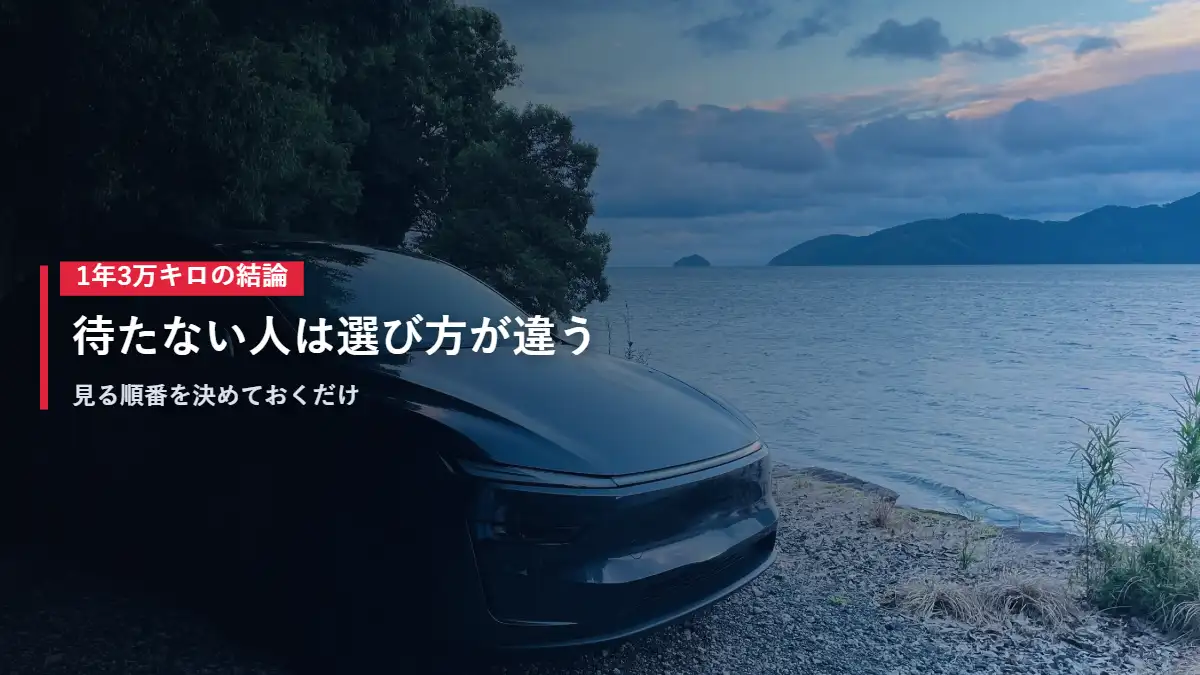 朝の湖畔に停まるテスラModel Y 1年3万キロ充電で困らなかった結論